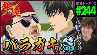 銀魂 同時視聴