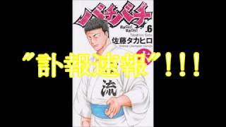 【"訃報速報"!!!「バチバチ」漫画家の佐藤タカヒロさん死去、41歳】