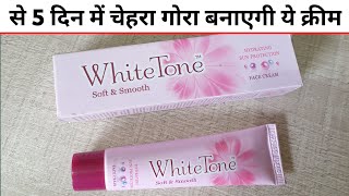 White tone cream review in hindi 2022 | how to use white tone cream