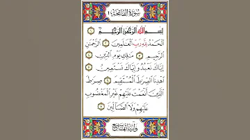 سورة الفاتحة تكرار كيفي من الحمد لله رب العالمين إلى غير المغضوب عليهم ولا الضالين 
