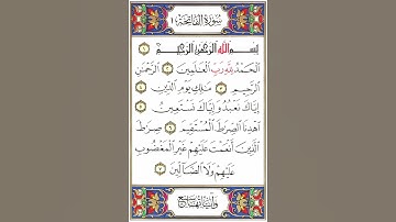 سورة الفاتحة تكرار كيفي من .. الحمد لله رب العالمين .. إلى .. غير المغضوب عليهم ولا الضالين