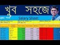 Microsoft Excel Bangla tutorial Part 4