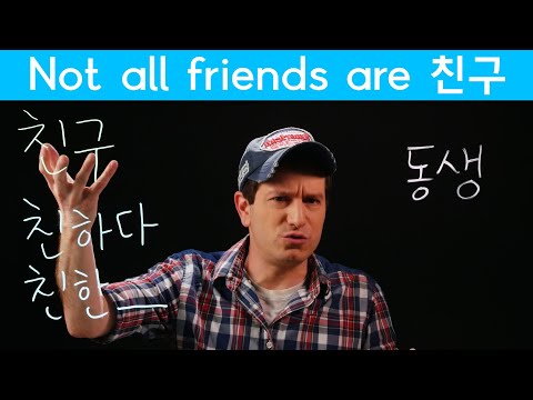 What Should You Call Your Friends | Korean FAQ