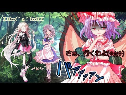 【ゆっくり茶番劇】最強チート覚醒能力者が幻想入り！？ #5 (未来こと、イア・・・強制連行！？)