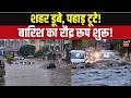 Heavy Rainfall: कहीं डूबे शहर, कहीं टूटे पहाड़! मानसून की बारिश ने मचाया हाहाकार | Weather News