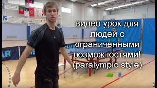 как играть на стуле в настольный теннис как играть на стуле в настольный теннис