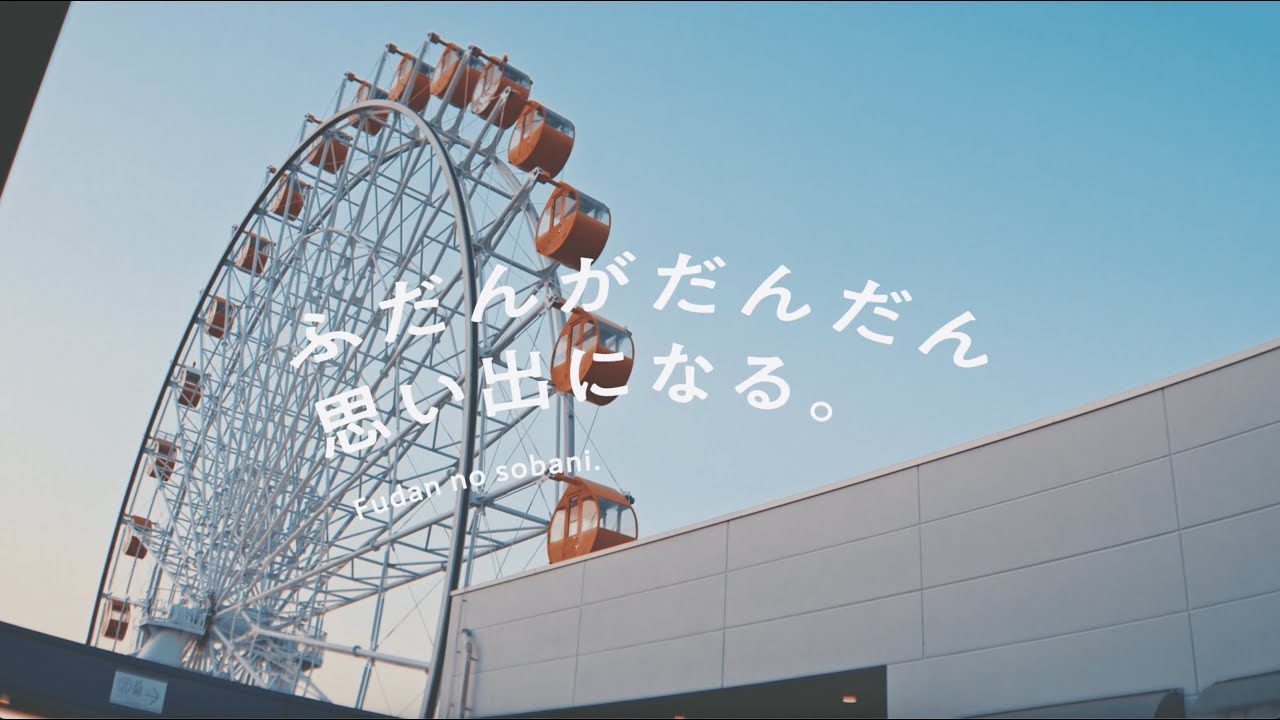 BRAND MOVIE｜みらい長崎ココウォーク｜MIRAI NAGASAKI COCOWALK