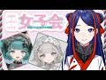 【女子会トーク☕】CHINOさん&VITTEさんとガールズトークがしたいっ🤍🩵 #佳鏡院生放送