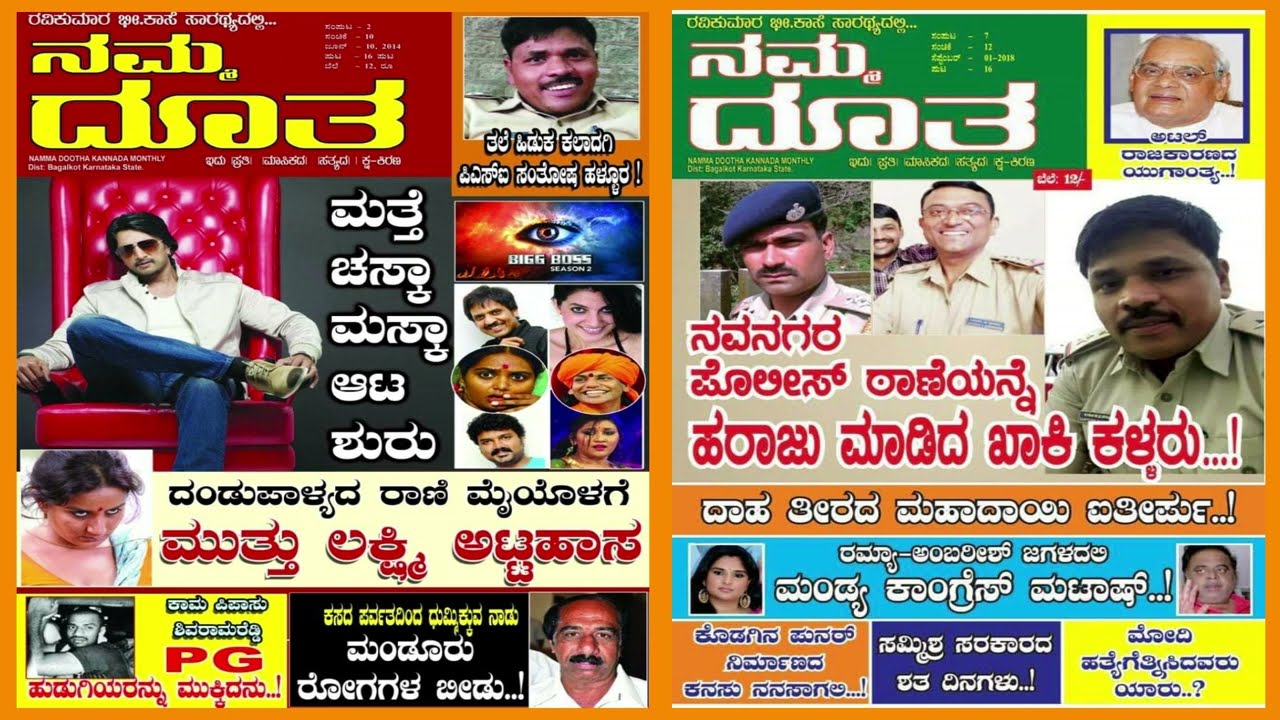 Namma Dootha News Channel Bagalkote