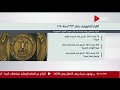 كل ما تود معرفته من معلومات عن القرار الجمهوري رقم 313 لسنة 2018 كل ما تود معرفته من معلومات عن القرار الجمهوري رقم 313 لسنة 2018