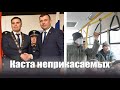 Каста неприкасаемых.