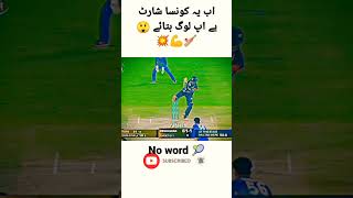 Wow Wonderful Short psl8 psl cricket shorts youtubeshorts cricketwithvishal cricketgames81