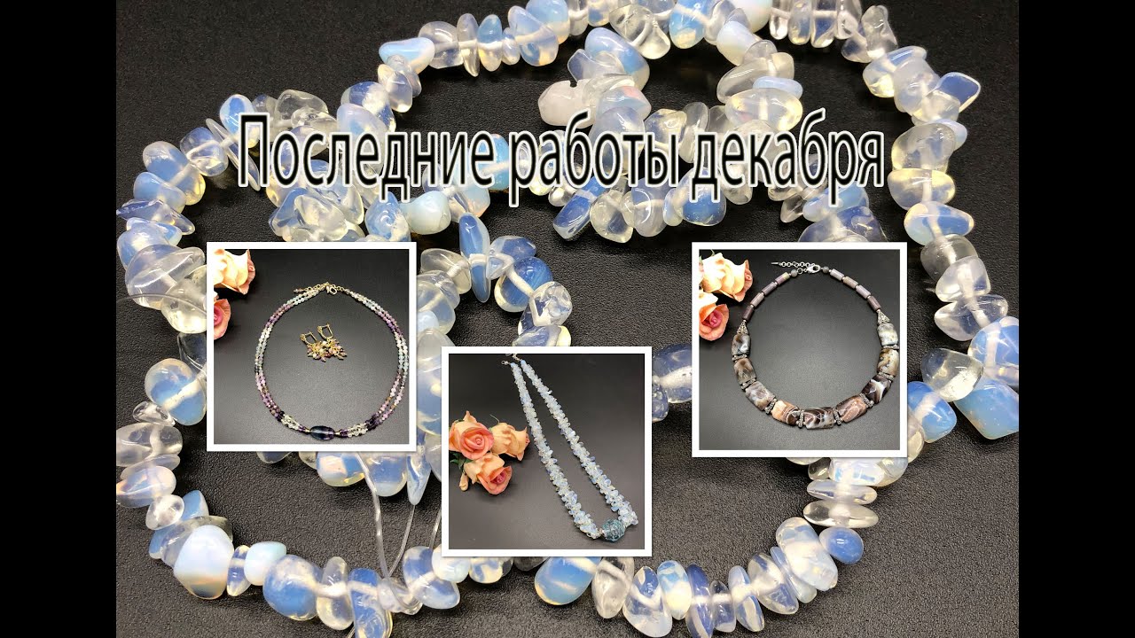 Колье из АГАТА. Спиральный жгут с ОПАЛИТОВОЙ крошкой.. Чокер с ФЛЮОРИТОМ.