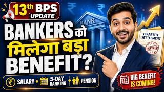 13th Bipartite Settlement Latest Update 2026 🔥 Salary Hike, 5-Day Banking & Pension