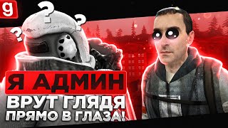 видео: Я АДМИН | СПОР НА РАЗБОРКЕ СМОГ РАЗРУЛИТЬ ТОЛЬКО СУПЕРАДМИН В Garry's Mod DarkRP картинка: Я АДМИН | СПОР НА РАЗБОРКЕ СМОГ РАЗРУЛИТЬ ТОЛЬКО СУПЕРАДМИН В Garry's Mod DarkRP