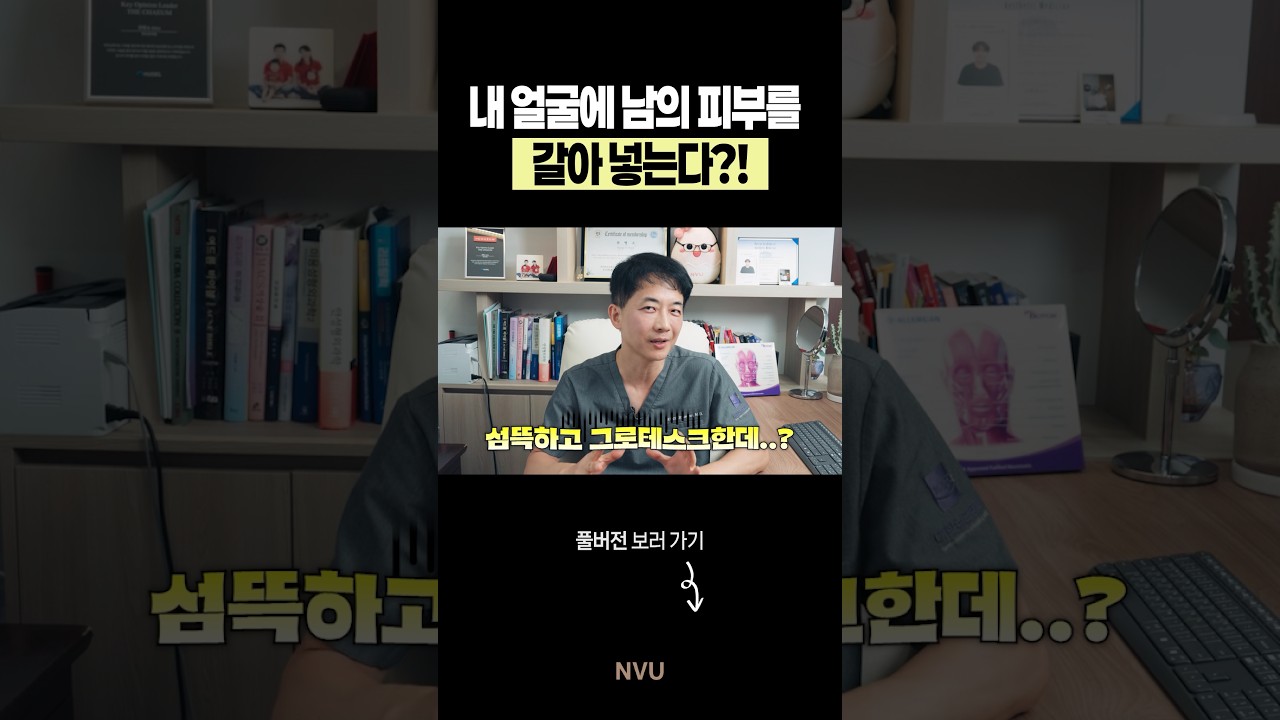 이 시술, 처음 들으면 무섭습니다😳