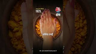 असली या नकली है हल्दी, FSSAI ने बताया ऐसे करें Test #shortsvideo #turmeric #turmericbenefits