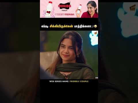 எப்படி சிக்கியிருக்கேன் பாத்தீங்களா..! 😭 | Friendly Couple - 04 | Tamil Web Series | Finally