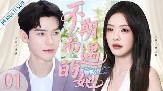 【MULTISUB】不期而遇的她 01 | 蔡文静婚礼前被分手💔这却再次让她遇见曾心动的天才男孩龚俊💕从误解到再次心动，这一次他们学会好好相爱！💕优优青春剧场YoYo Fun Station✨ screenshot 1