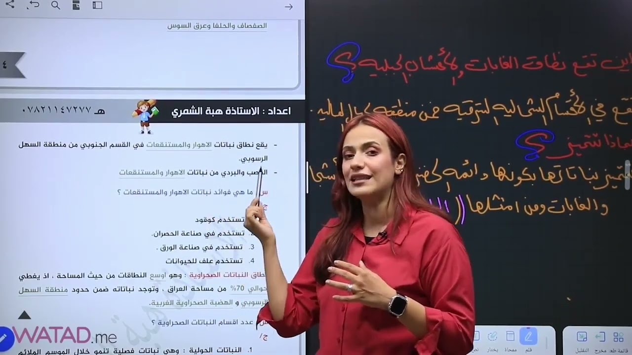 اجتماعيات صف ثالث متوسط اهميه الاهوار والمستنقعات محاضره رقم واحد