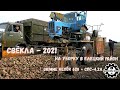 СПС-4,2 и Grimme Rexor 620. На уборку свёклы в Елецкий район. Сахарная свёкла - 2021