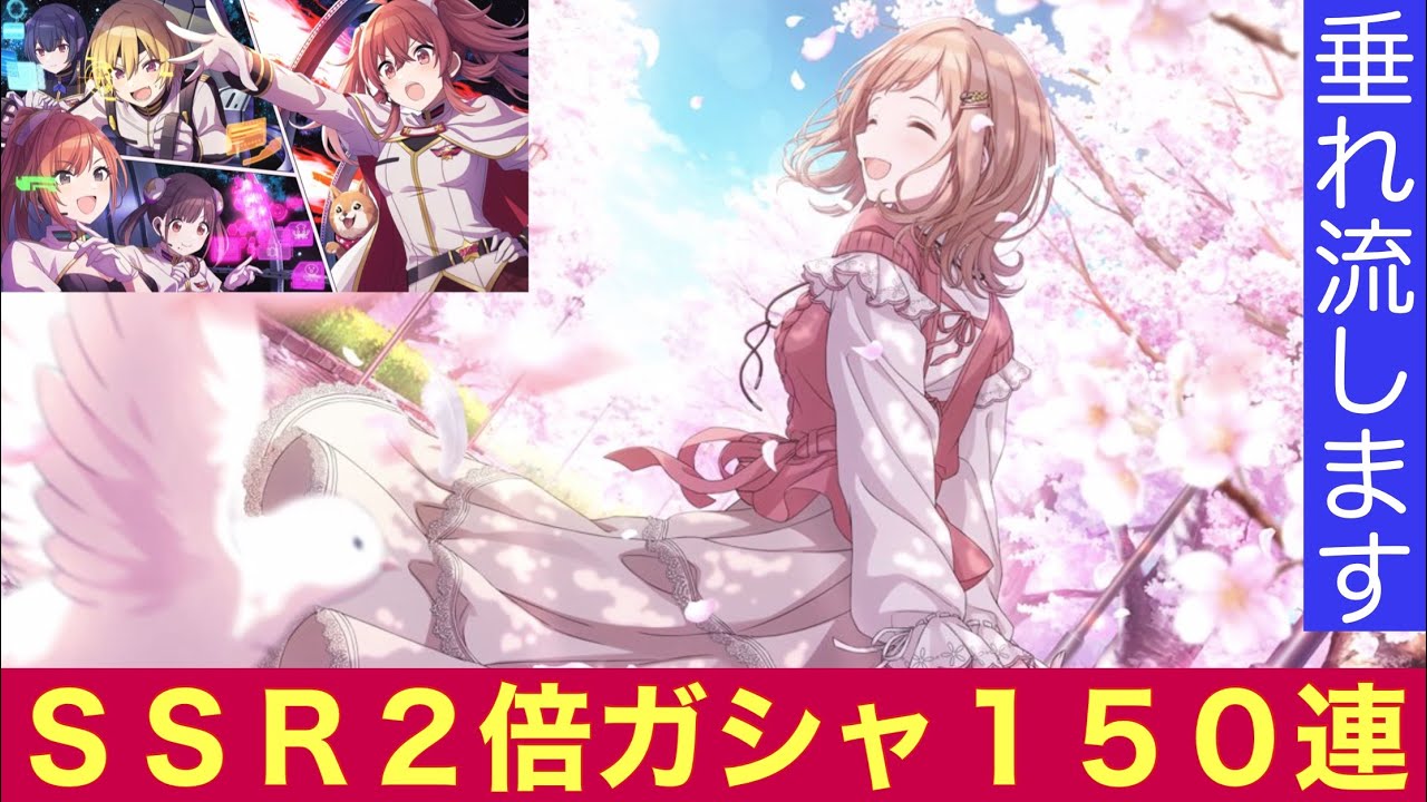 シャニマス 祝 3周年 Ssr確率2倍ガシャ 初の150連を垂れ流します 実況なし アイドルマスター Youtube