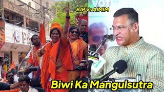 Biwi Ka Mangulsutra Akbar Owaisi Vs BJP, 40 Saal Se Hyderabad ka Bura Haal, Amjedullah Khan MBT