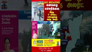 Rain Alert | Heavy Rain