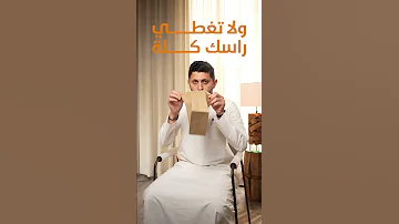 كيف توقف الحازوقة 