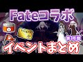 にゃんこ大戦争 Fateコラボ復刻 イベント内容やレアガチャについて解説します The Battle Cats にゃんこ大戦争 Fateコラボ復刻 イベント内容やレアガチャについて解説します The Battle Cats