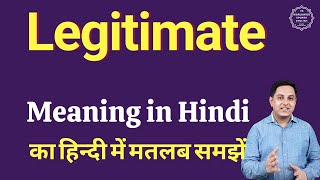 Legitimate meaning in Hindi | Legitimate का हिंदी में अर्थ | explained Legitimate in Hindi