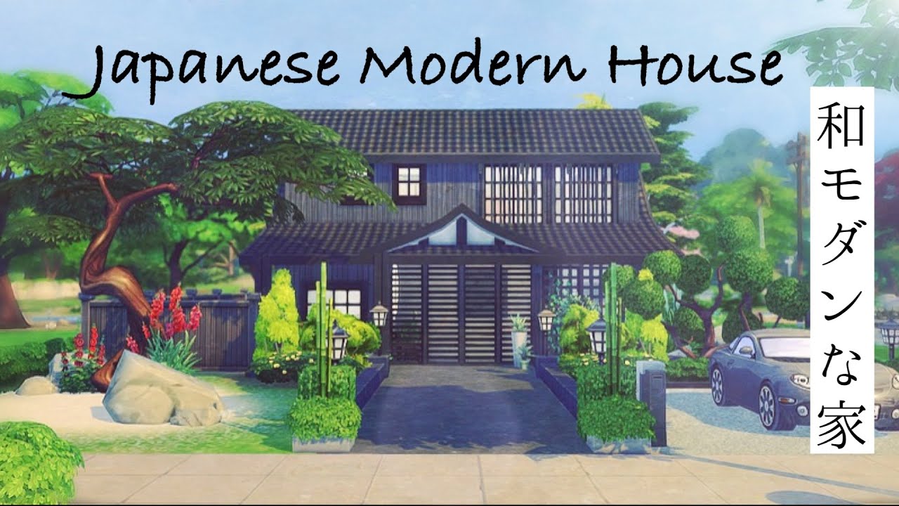 Japanese Modern House 和モダンな家 [TheSims4] シムズ４ NO CC Speed 