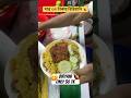 মাত্র ৩০ টাকায় বিরিয়ানি খেলাম 😍🍗 #streetfood #shorts