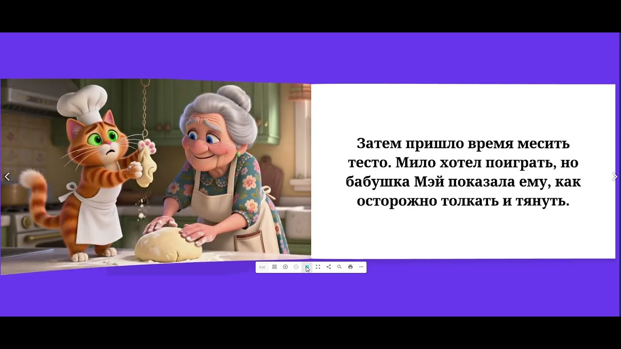 Milo's Baking Adventure (Russian Edition)