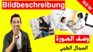 صور جديدة مهمة للامتحان✌️تعلم طريقة وصف الصورة Bildbeschreibung B1