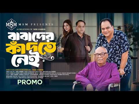 Baba der Kaddte nei | বাবাদের কাঁদতে নেই  | Promo | Mir Sabbir | Amirul Haque | Ayesha Nafisa |
