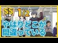 俺ガイルSS 1/2 八幡「だとしたら、やはりどこか間違っている」(SS文庫)