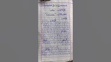 1st Year Urdu chap 9 Naya Qanoon|نیا قانون |Khulasa|New course 2025|F.A,FSC,I Com,I CS part 1