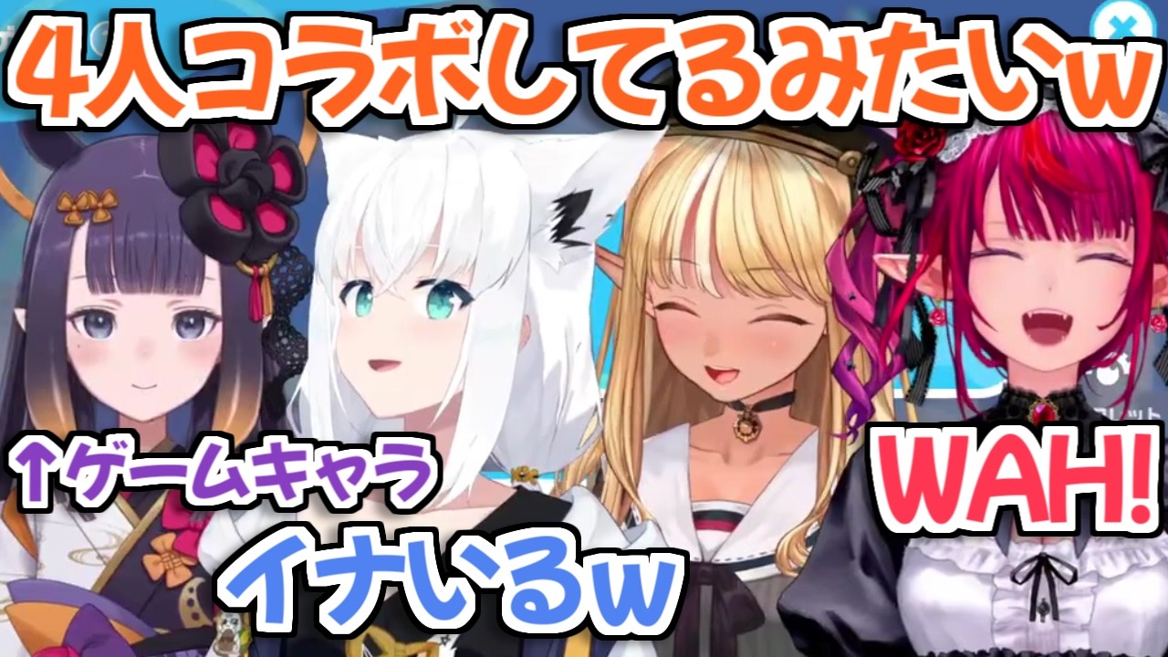 【ホロライブ切り抜き】自分も知らない間にコラボ配信に参加したことになったイナちゃんw【白上フブキ 不知火フレア IRyS】