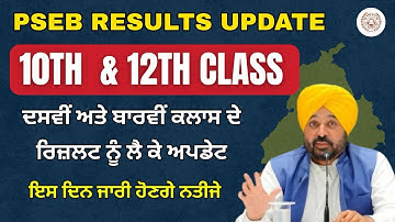PSEB 10th 12th class Results 2025  Update | Pseb 10th class Result Date | PSEB 12th class Result