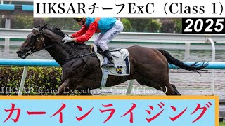 カーインライジング13連勝で豪州へ！2着ラッキースワイネスは来日