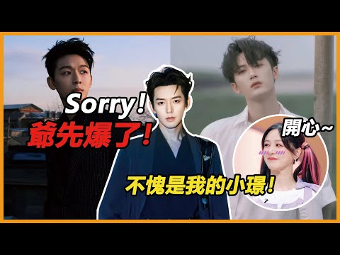 鄧為被楊紫奶飛升！ 《長相思》三大待爆帝，誰會先爆？看完花絮只想說：“紫妹對鄧為也太偏心了吧！”#杨紫 #邓为 #张晚意 #檀健次 #长相思