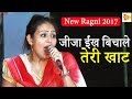 जीजा ईंख बिचाले तेरी खाट | RC, Jaideep | New Ragni 2017 | TauWood
