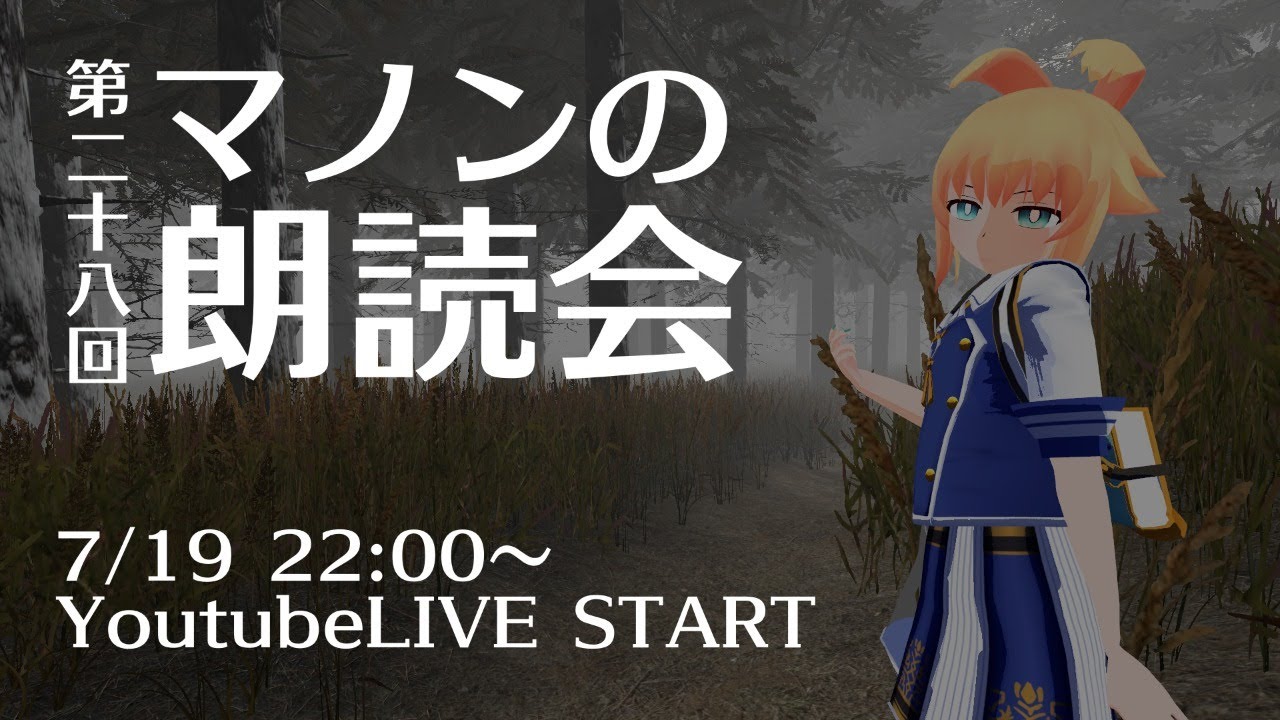 第28回 マノンの朗読会 Youtube