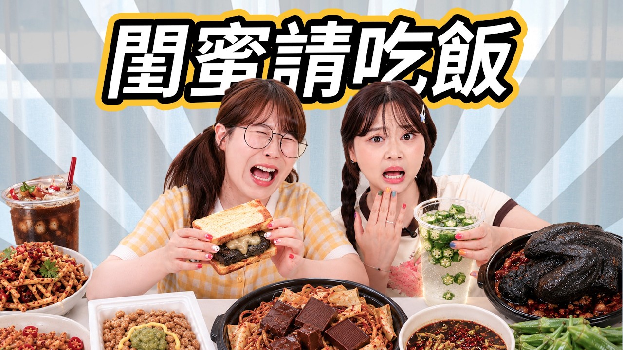 閨蜜請我吃一日三餐,每道菜都讓我感動到痛哭流涕! 小伶玩具 | Xiaoling toy 縮圖