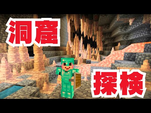 【マイクラ#28】拠点裏の洞窟探検！ギリギリ生還からの良きエンチャントツルハシget⛏️✨