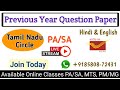 🔴 Tamil Nadu Circle Previous Year Question Paper 2023 ! Solved PA/SA Question Paper #gdstopa #gds