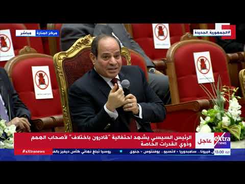 أحمد من ذوي القدرات الخاصة ل الرئيس السيسي حضرتك مبسوط وانت رئيس جمهورية والرئيس ده سؤال صعب