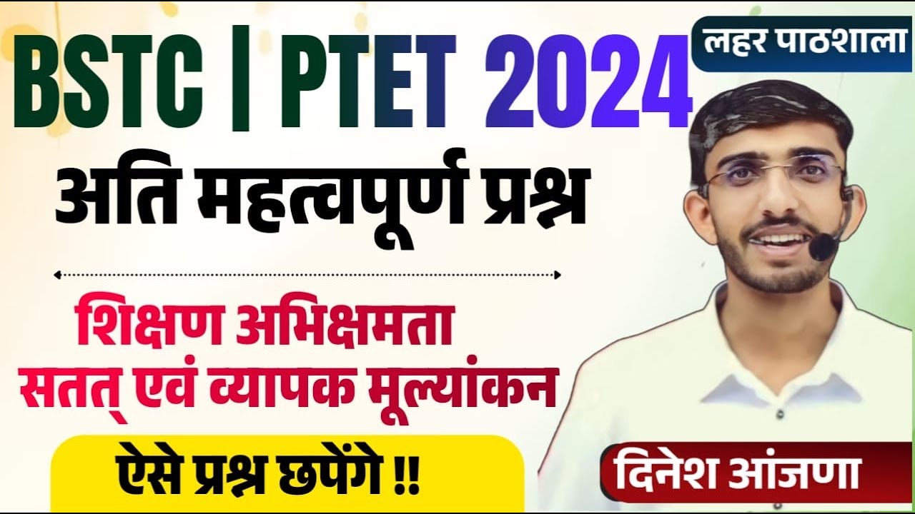 BSTC Teaching Important Questions 2024 | PTET Teaching Important Questions 2024 Marathon Class