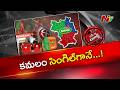 GHMC ఎన్నికల ముందు BJPలో టెన్షన్.. | GHMC Elections | BJP | Janasena | NTV Telugu